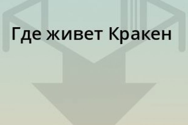 Кракен войти